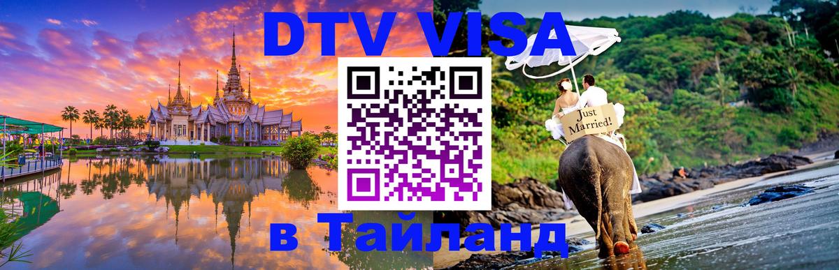 Цены на DTV визу в Таиланд — пакеты услуг, достаточно даже паспорта - Октябрьский 